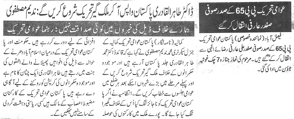 Minhaj-ul-Quran  Print Media CoverageDaily Nawa i waqt-