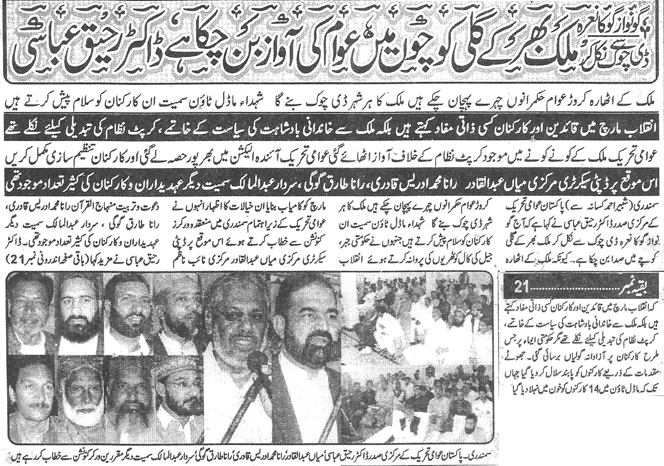 Minhaj-ul-Quran  Print Media Coverage Daily Waqif