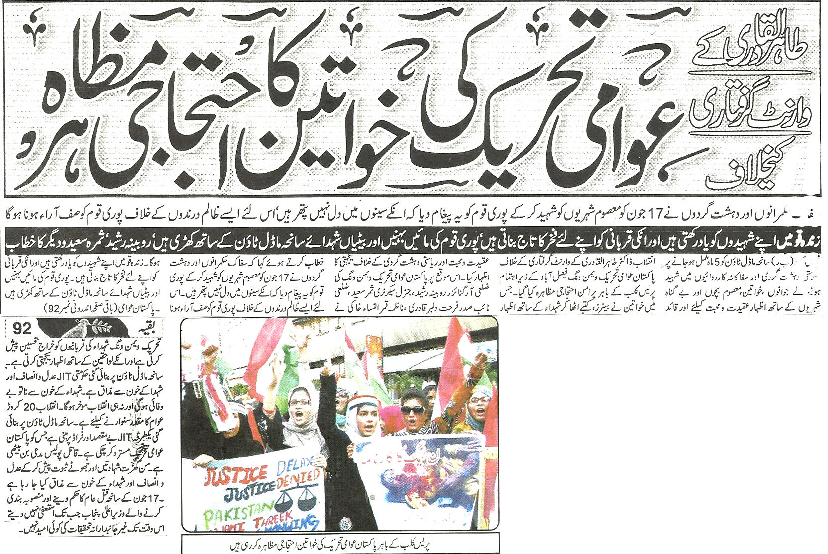 Minhaj-ul-Quran  Print Media Coverage Daily Aman page 5