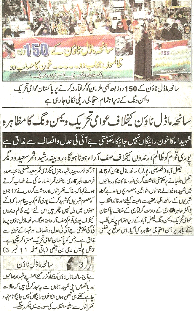 تحریک منہاج القرآن Minhaj-ul-Quran  Print Media Coverage پرنٹ میڈیا کوریج Daily Express page 9