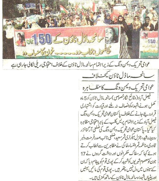 تحریک منہاج القرآن Minhaj-ul-Quran  Print Media Coverage پرنٹ میڈیا کوریج Daily Jang page 2