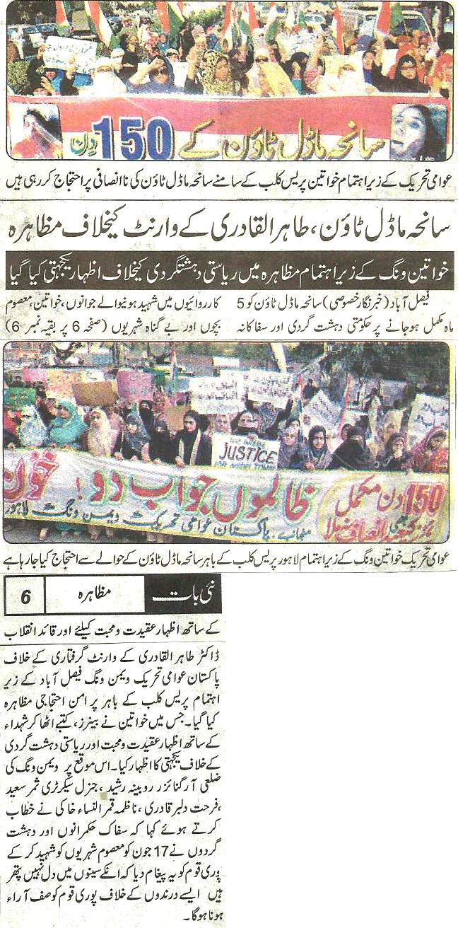 Minhaj-ul-Quran  Print Media CoverageDaily Nai Baat Back page