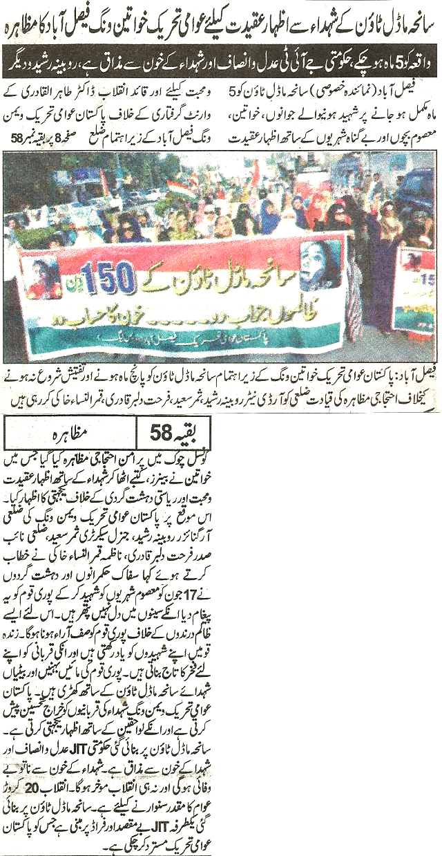 Minhaj-ul-Quran  Print Media CoverageDaily Nawa i waqt Back page