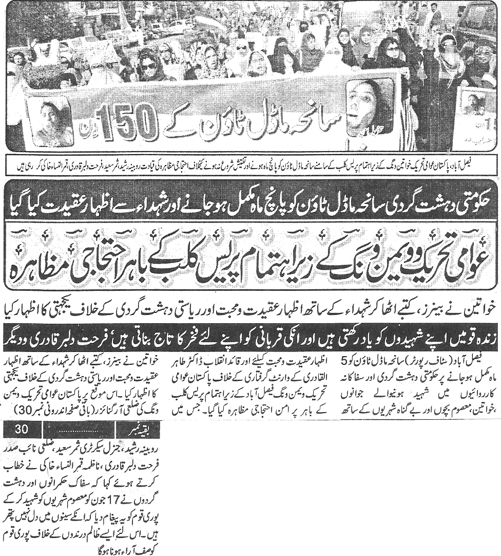 Minhaj-ul-Quran  Print Media Coverage Daily Paigham Back page