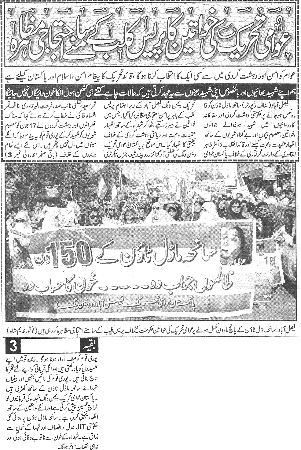 Minhaj-ul-Quran  Print Media CoverageDaily Mera Qalam
