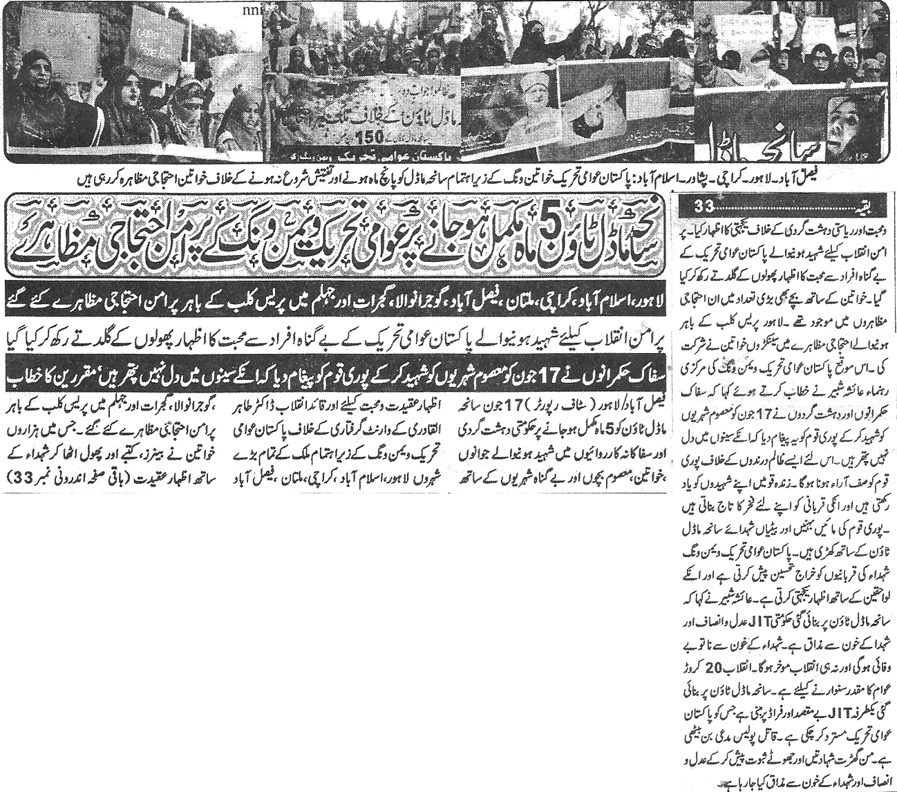 Minhaj-ul-Quran  Print Media Coverage Daily Waqif