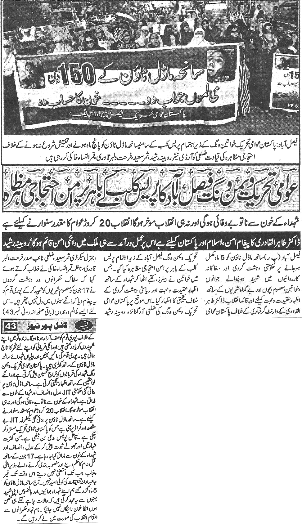 Minhaj-ul-Quran  Print Media CoverageDaily Lyallpur news