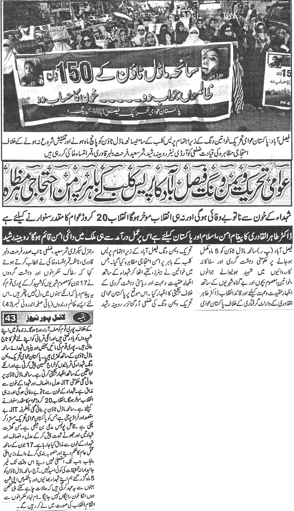 Minhaj-ul-Quran  Print Media Coverage Daily Lyallpur news