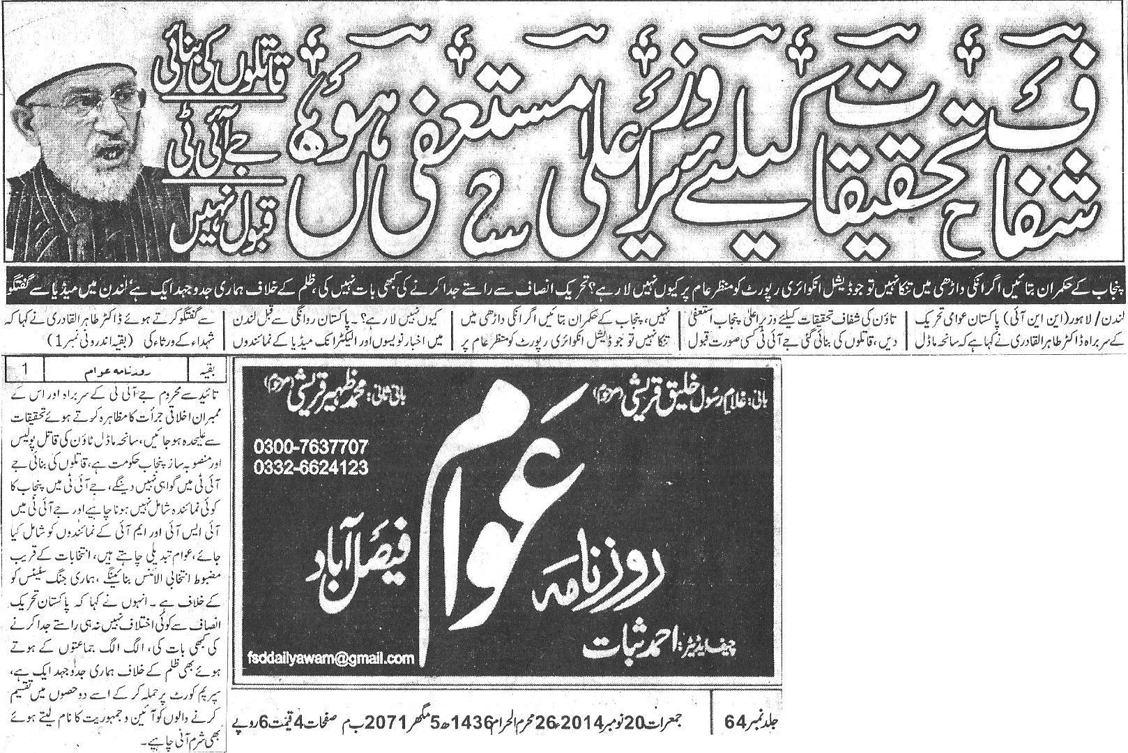 Minhaj-ul-Quran  Print Media CoverageDaily Awam
