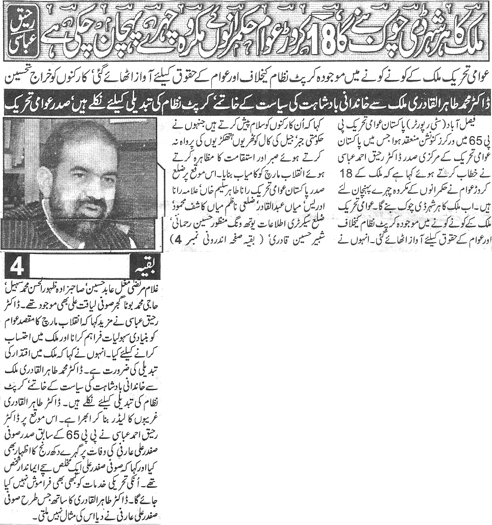 تحریک منہاج القرآن Minhaj-ul-Quran  Print Media Coverage پرنٹ میڈیا کوریج Daily Mera qalam
