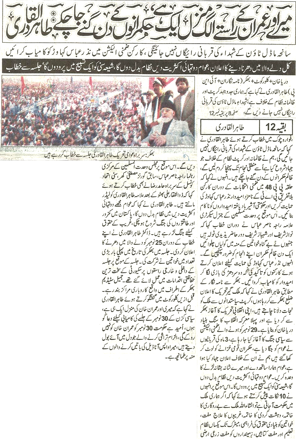 Minhaj-ul-Quran  Print Media CoverageDaily Nawa i waqt