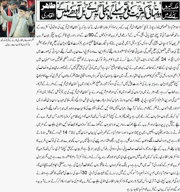 تحریک منہاج القرآن Minhaj-ul-Quran  Print Media Coverage پرنٹ میڈیا کوریج Daily Ausaf