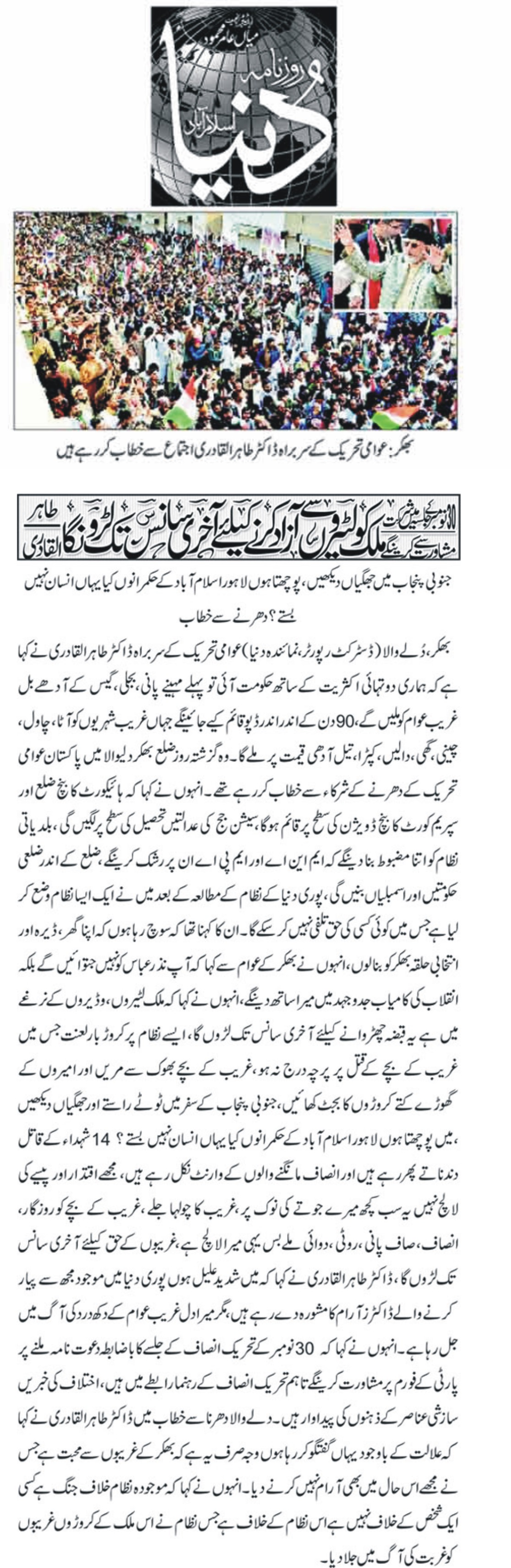 Minhaj-ul-Quran  Print Media CoverageDaily Dunya-