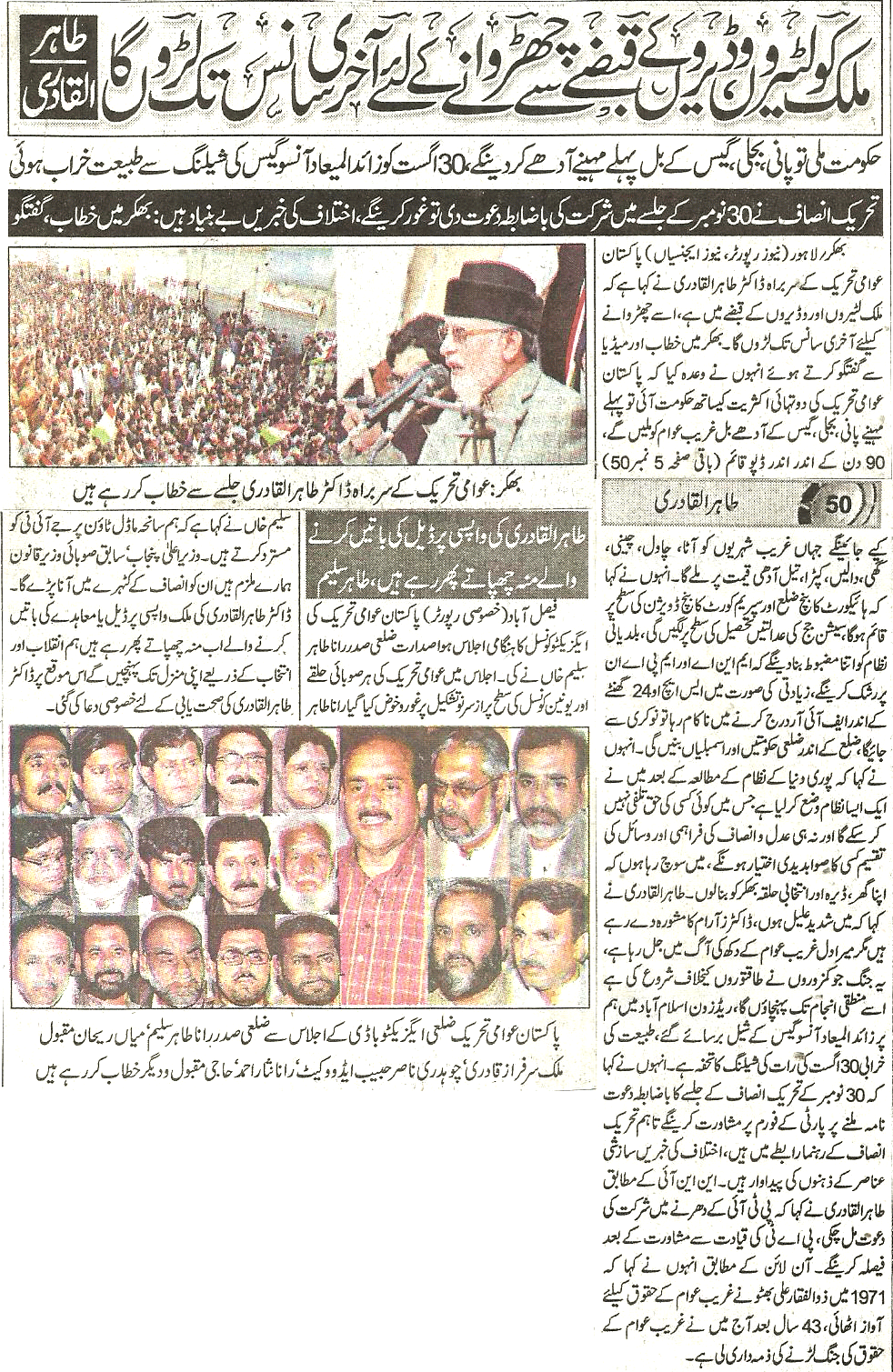 تحریک منہاج القرآن Minhaj-ul-Quran  Print Media Coverage پرنٹ میڈیا کوریج Daily Express