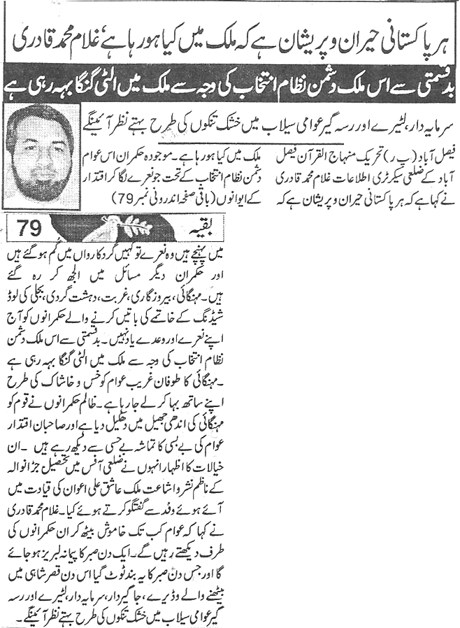 Minhaj-ul-Quran  Print Media Coverage Daily Aman