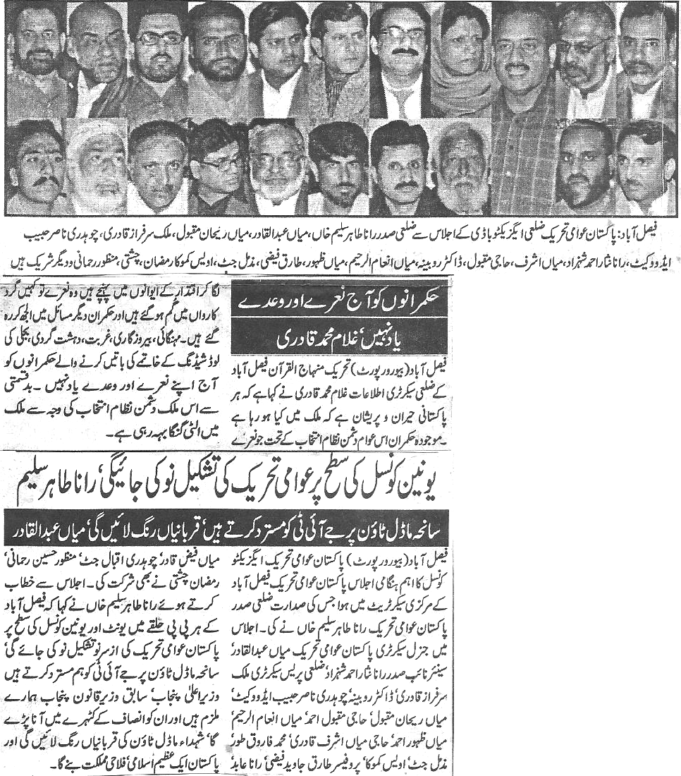 Minhaj-ul-Quran  Print Media Coverage Daily Pakistan-