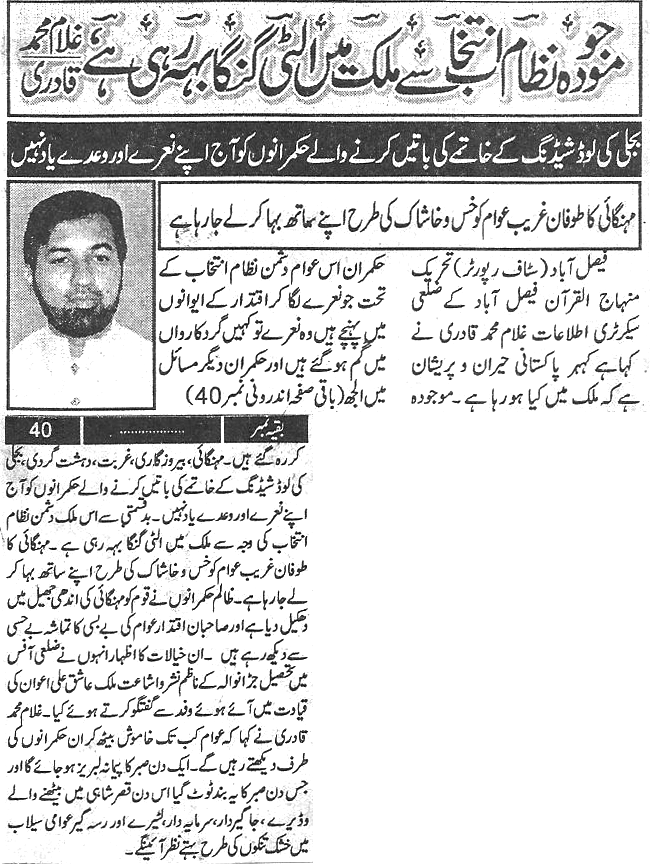 تحریک منہاج القرآن Minhaj-ul-Quran  Print Media Coverage پرنٹ میڈیا کوریج Daily Paigham