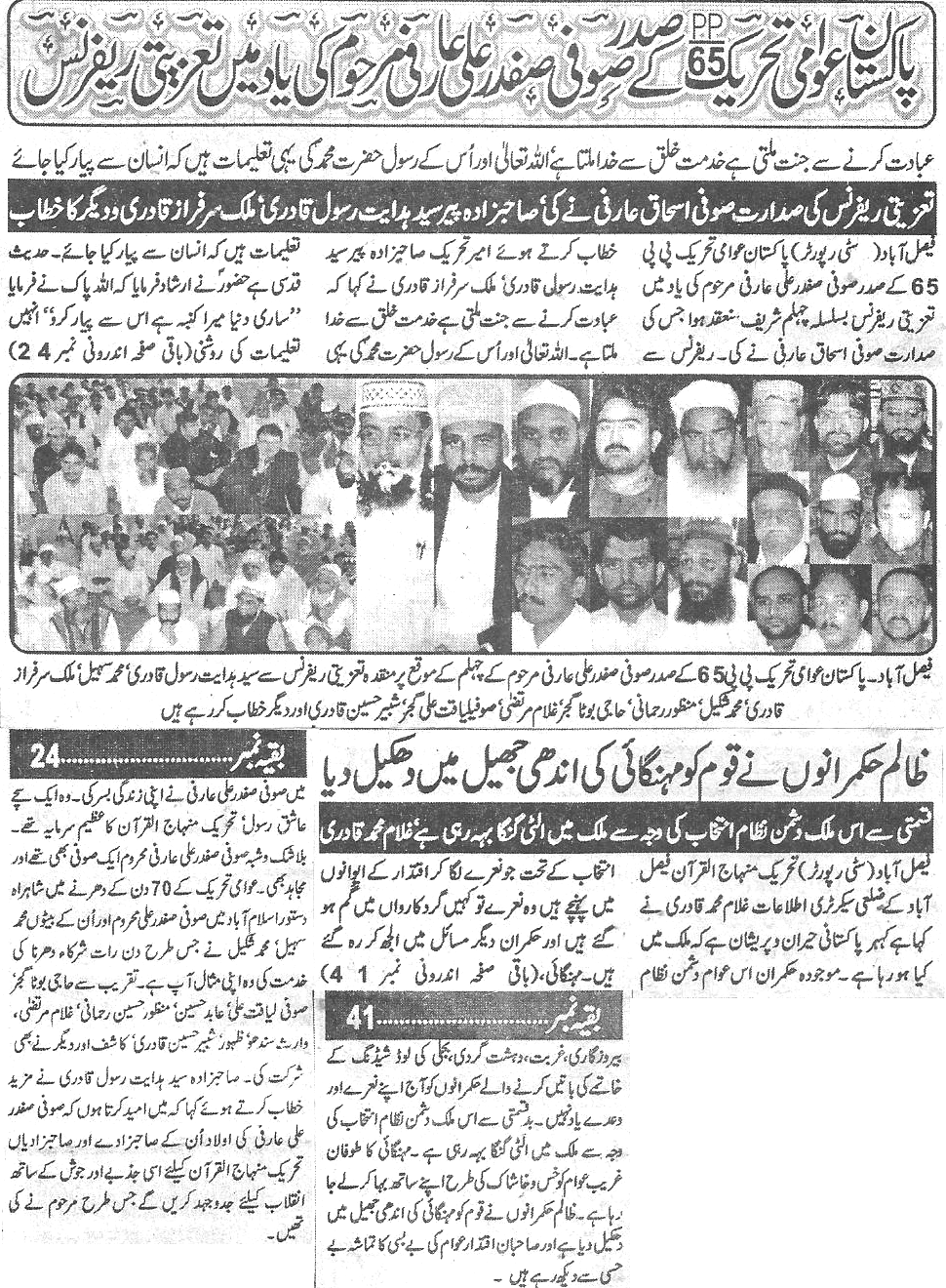 تحریک منہاج القرآن Minhaj-ul-Quran  Print Media Coverage پرنٹ میڈیا کوریج Daily Waqif