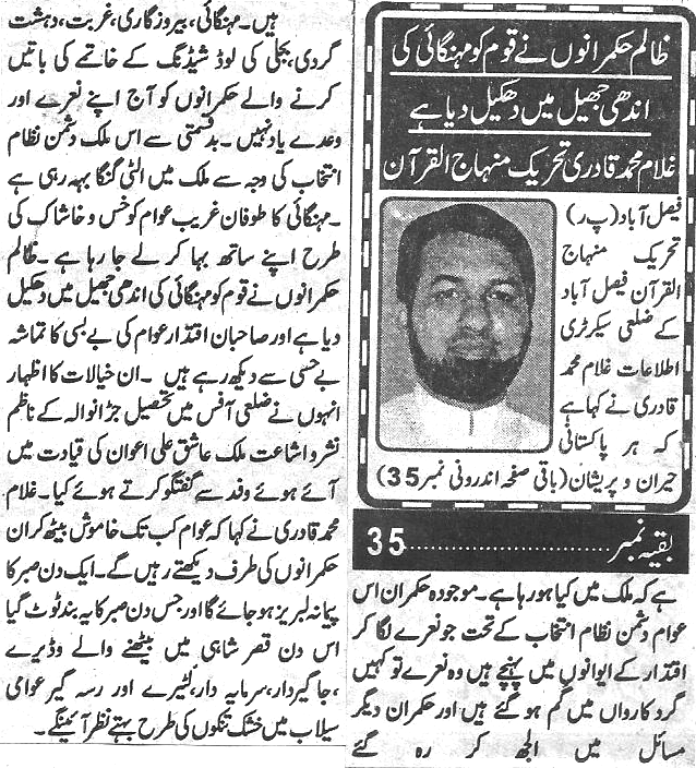 تحریک منہاج القرآن Minhaj-ul-Quran  Print Media Coverage پرنٹ میڈیا کوریج Daily Zarb e aahan