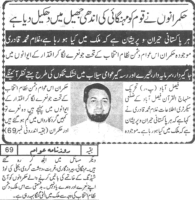 Minhaj-ul-Quran  Print Media Coverage Daily Awam