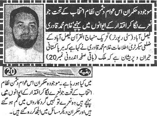 تحریک منہاج القرآن Minhaj-ul-Quran  Print Media Coverage پرنٹ میڈیا کوریج Daily Naifihr