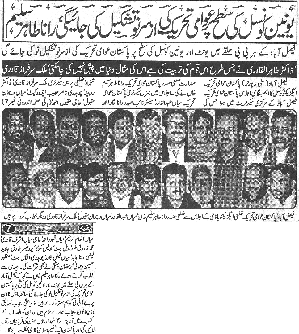 Minhaj-ul-Quran  Print Media Coverage Daily Shelter news