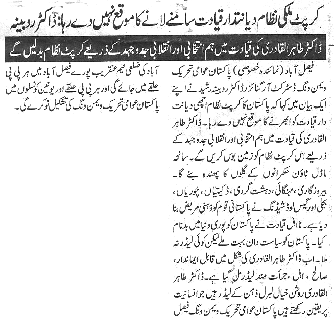 تحریک منہاج القرآن Minhaj-ul-Quran  Print Media Coverage پرنٹ میڈیا کوریج Daily Nawa i waqt-