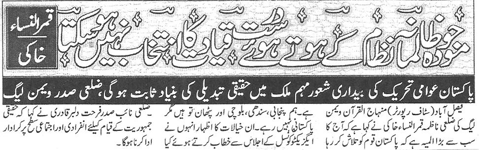 تحریک منہاج القرآن Minhaj-ul-Quran  Print Media Coverage پرنٹ میڈیا کوریج Daily Mera qalam page 4