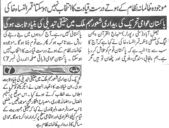 تحریک منہاج القرآن Minhaj-ul-Quran  Print Media Coverage پرنٹ میڈیا کوریج Daily Shelternews