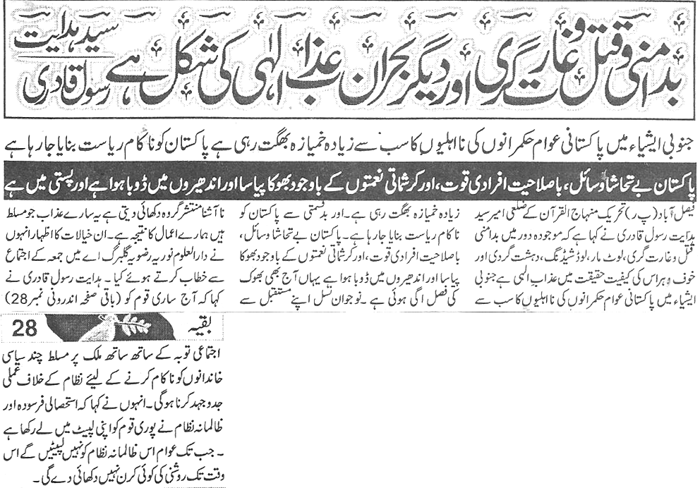 Minhaj-ul-Quran  Print Media Coverage Daily Aman Page 5