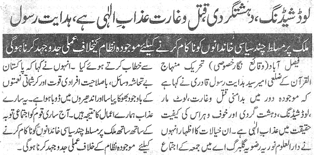 Minhaj-ul-Quran  Print Media CoverageDaily Jang page 6