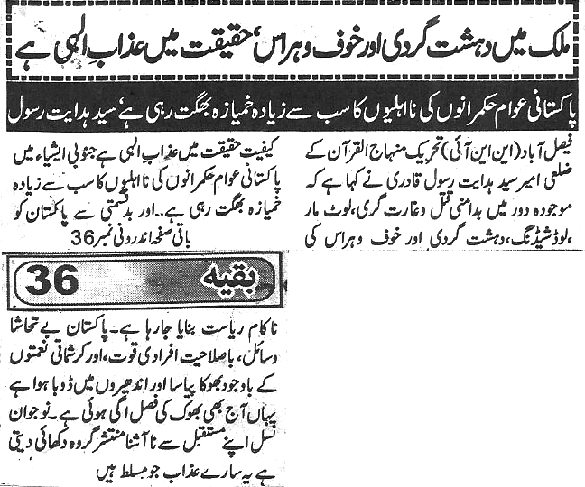 تحریک منہاج القرآن Minhaj-ul-Quran  Print Media Coverage پرنٹ میڈیا کوریج Daily-Faisalabad-report