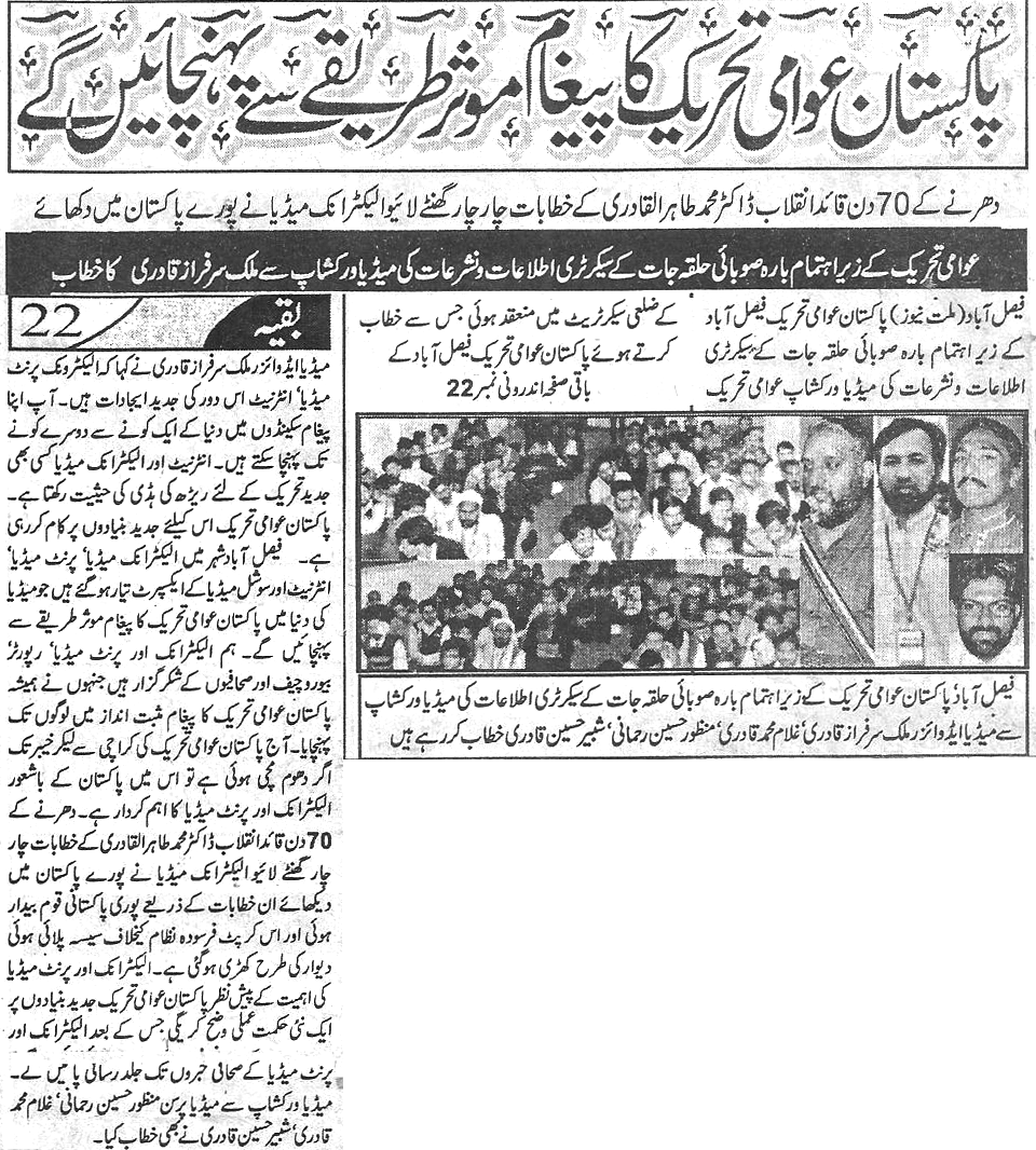 تحریک منہاج القرآن Minhaj-ul-Quran  Print Media Coverage پرنٹ میڈیا کوریج Daily Millat-