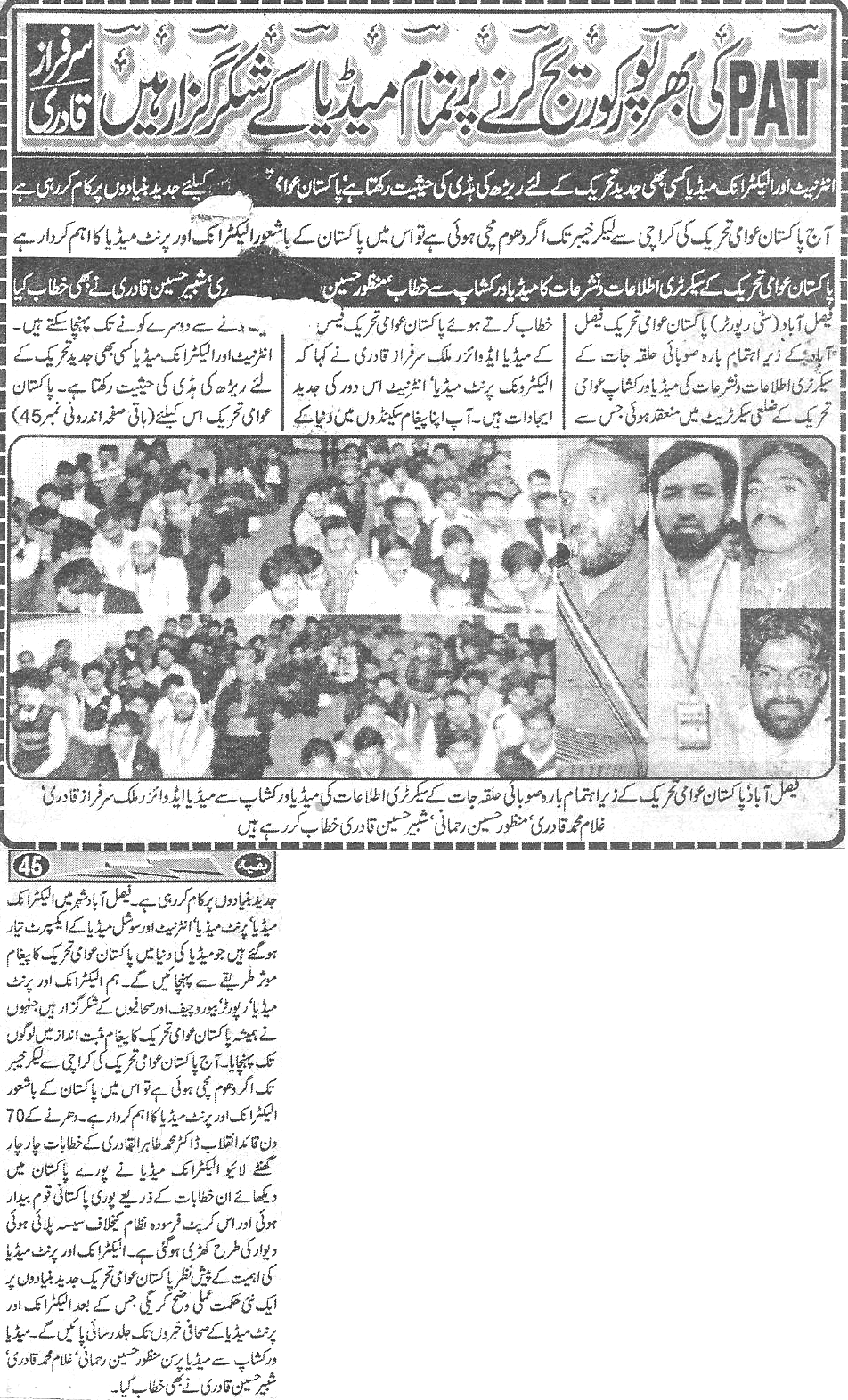 تحریک منہاج القرآن Minhaj-ul-Quran  Print Media Coverage پرنٹ میڈیا کوریج Daily Naifikr