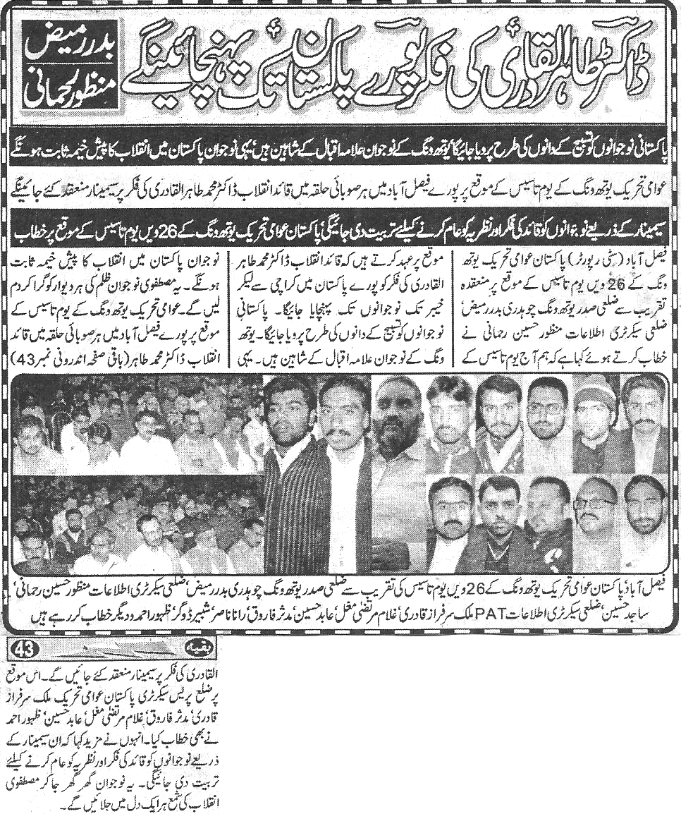 تحریک منہاج القرآن Minhaj-ul-Quran  Print Media Coverage پرنٹ میڈیا کوریج Daily Naifikr Back page