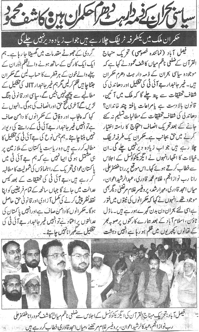 تحریک منہاج القرآن Minhaj-ul-Quran  Print Media Coverage پرنٹ میڈیا کوریج Daily Nawa i waqt Page 4