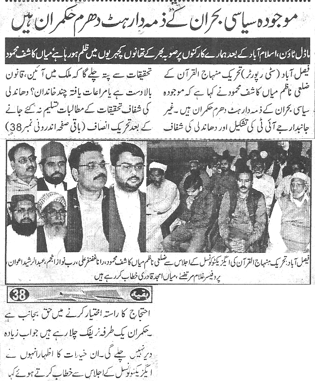 تحریک منہاج القرآن Minhaj-ul-Quran  Print Media Coverage پرنٹ میڈیا کوریج Daily-Clty-report