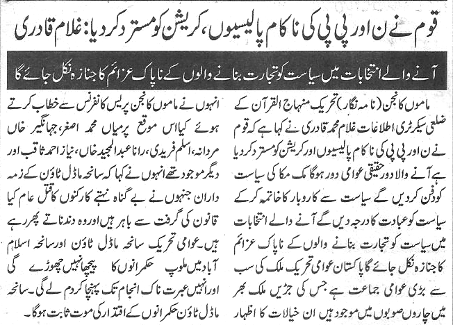 تحریک منہاج القرآن Minhaj-ul-Quran  Print Media Coverage پرنٹ میڈیا کوریج Daily-Jinnah