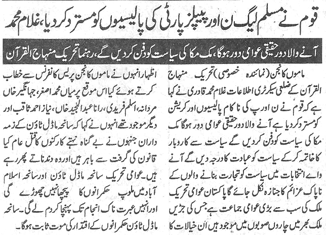 تحریک منہاج القرآن Minhaj-ul-Quran  Print Media Coverage پرنٹ میڈیا کوریج Daily-Pakistan-