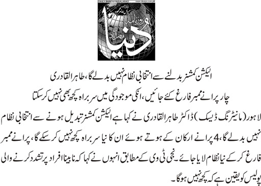تحریک منہاج القرآن Minhaj-ul-Quran  Print Media Coverage پرنٹ میڈیا کوریج Daily Dunya-