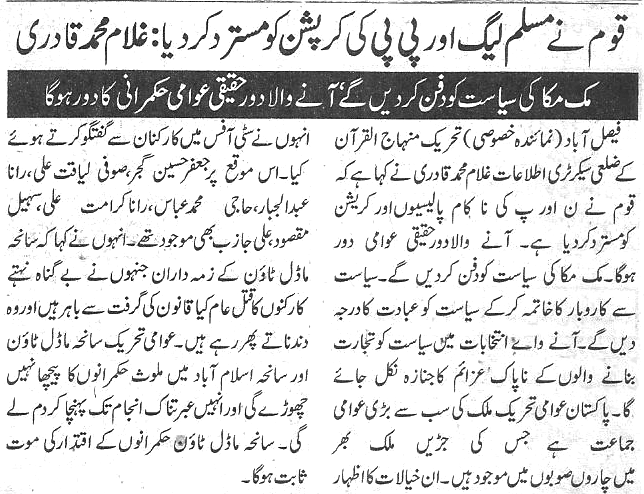 Minhaj-ul-Quran  Print Media CoverageDaily Nawa i waqt-