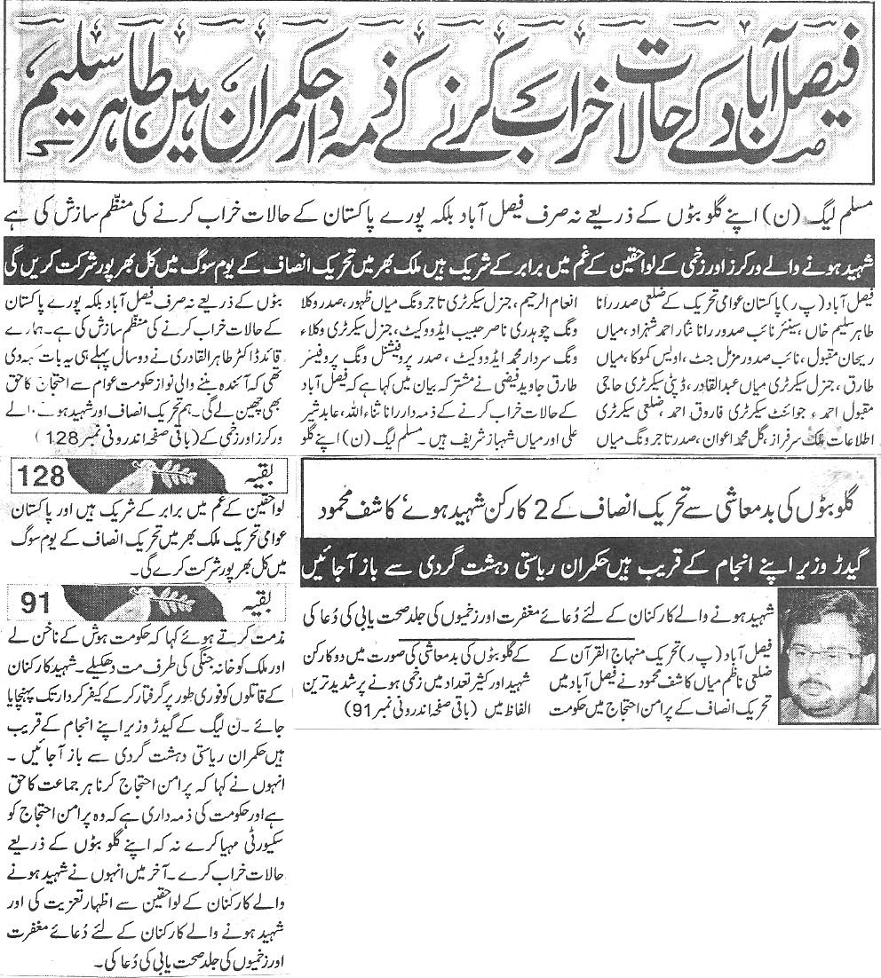 تحریک منہاج القرآن Minhaj-ul-Quran  Print Media Coverage پرنٹ میڈیا کوریج Daily-Aman page 2