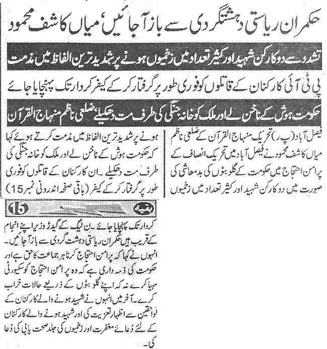 Minhaj-ul-Quran  Print Media CoverageDaily-Naifikr