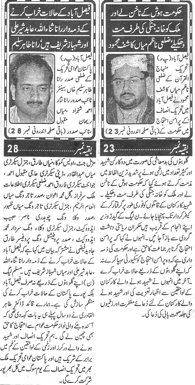 تحریک منہاج القرآن Minhaj-ul-Quran  Print Media Coverage پرنٹ میڈیا کوریج Daily-Zarb-e-ahan