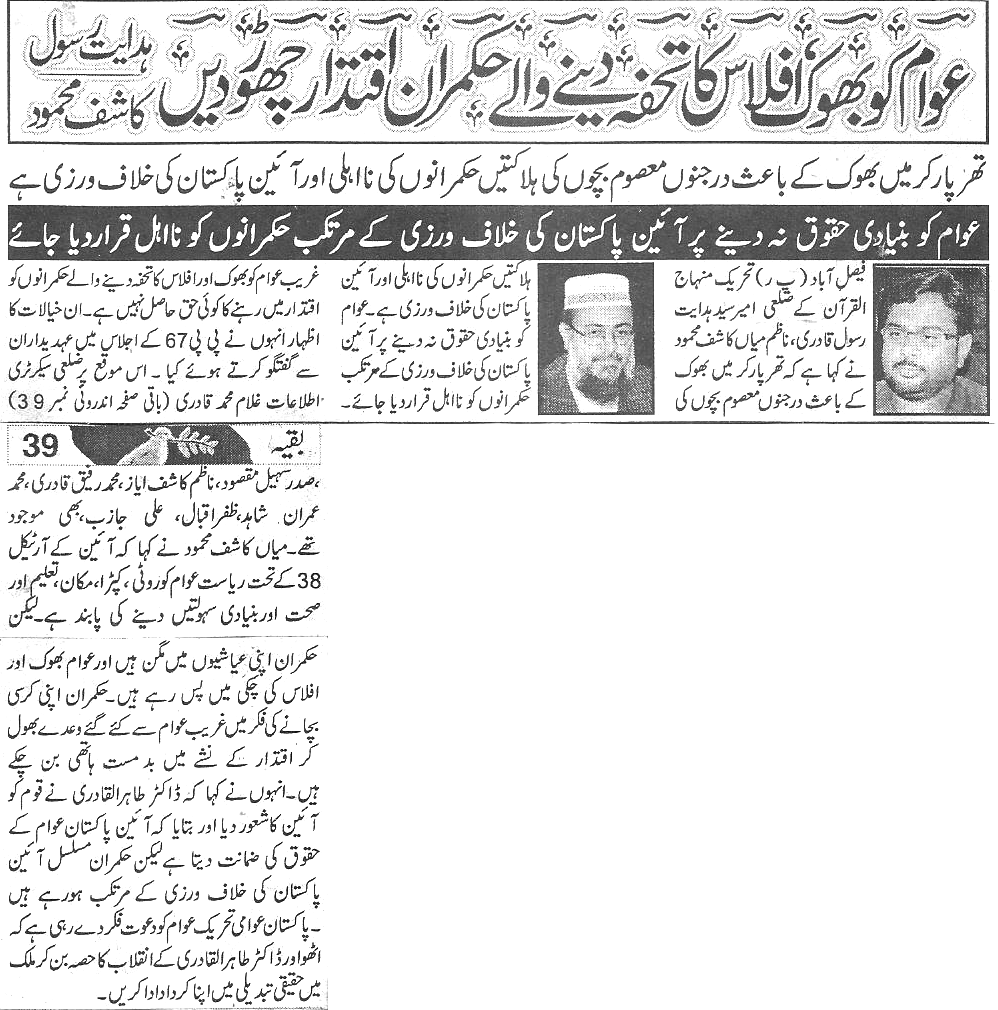 Minhaj-ul-Quran  Print Media CoverageDaily Aman Page8
