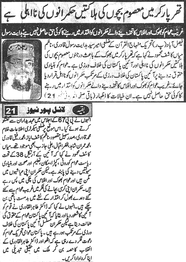 تحریک منہاج القرآن Minhaj-ul-Quran  Print Media Coverage پرنٹ میڈیا کوریج Daily Lyallpur news