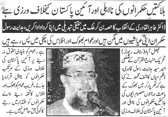 Minhaj-ul-Quran  Print Media CoverageDaily-Mera-qalam