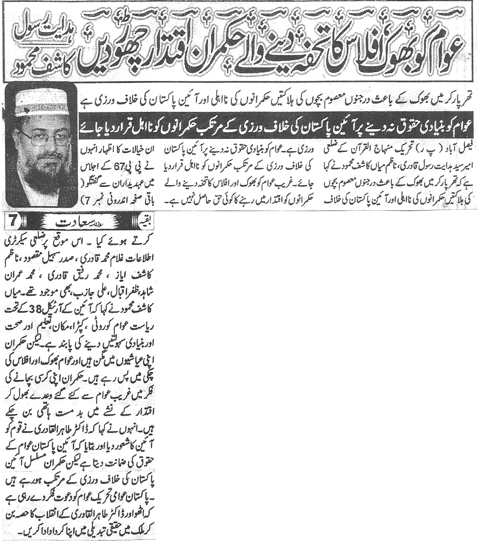 تحریک منہاج القرآن Minhaj-ul-Quran  Print Media Coverage پرنٹ میڈیا کوریج Daily-Saadat