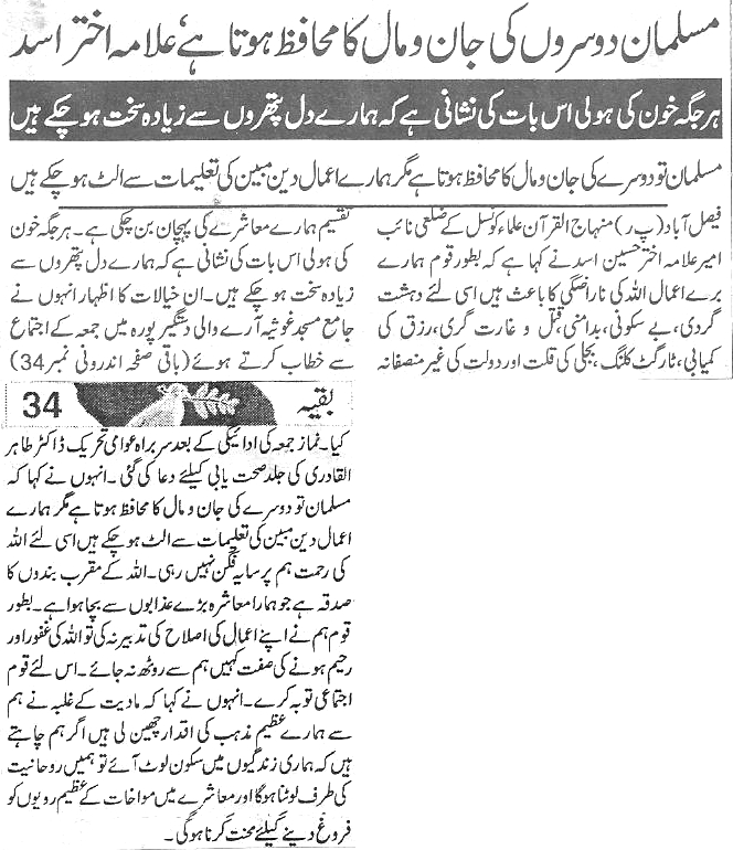 تحریک منہاج القرآن Minhaj-ul-Quran  Print Media Coverage پرنٹ میڈیا کوریج Daily-Aman page 8