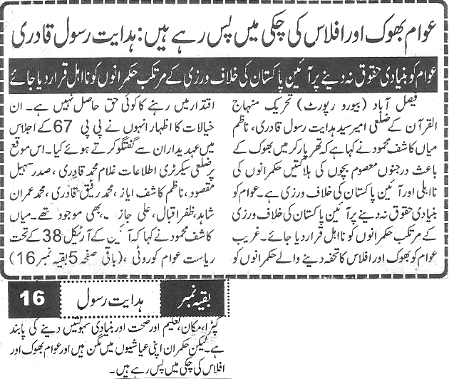 Minhaj-ul-Quran  Print Media Coverage Daily Ausaf page 3